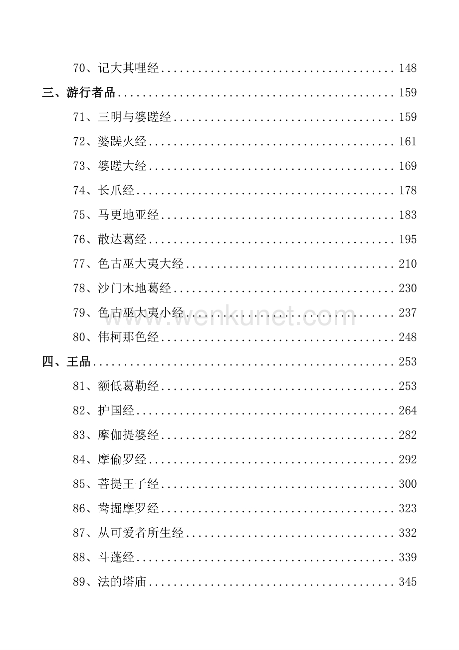 汉译巴利三藏中部2-中五十篇.pdf_第3页