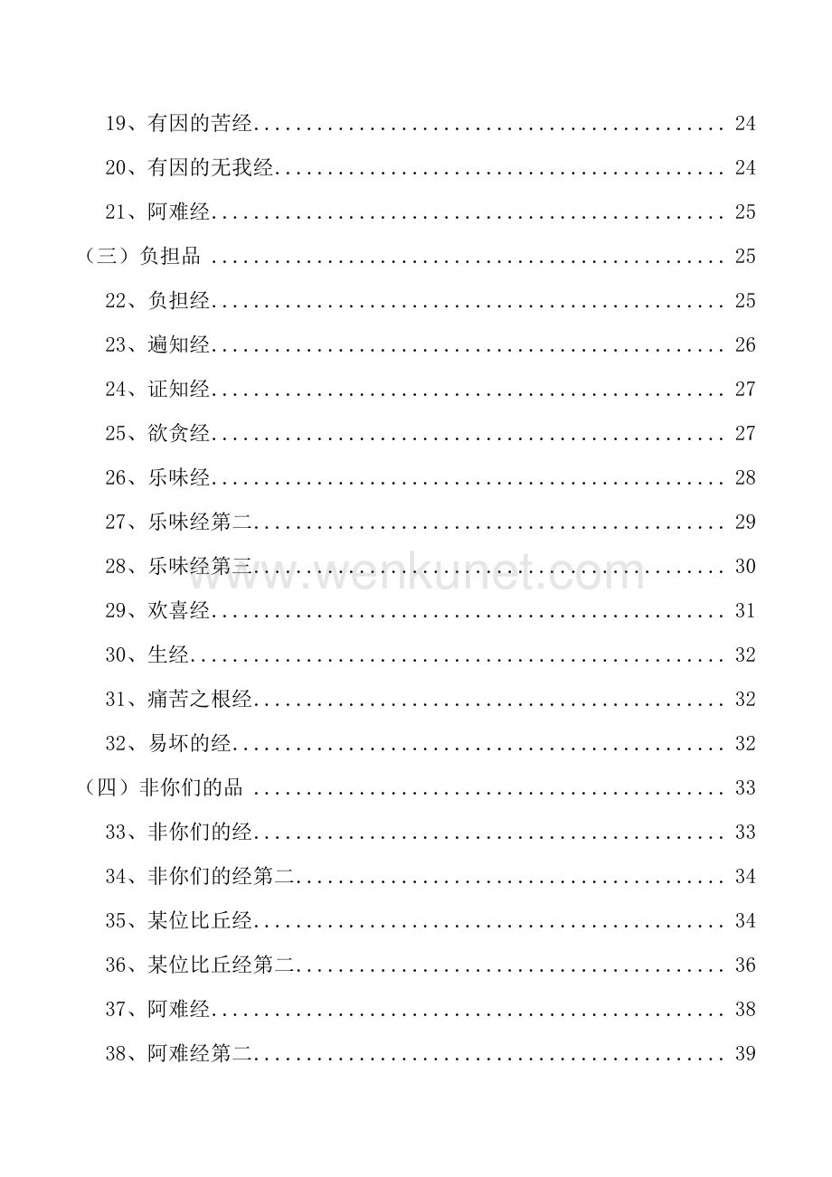 汉译巴利三藏相应部3-蕴篇.pdf_第3页