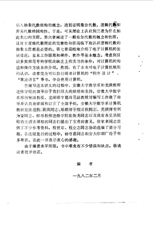 1982 逻辑代数与电子计算机_10069015.pdf
