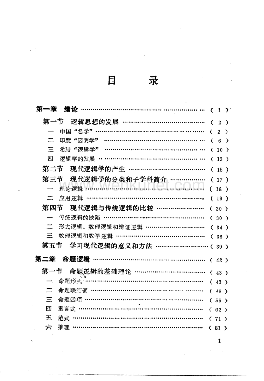 1989_07 现代逻辑学_10230202.pdf_第3页