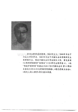 1989_07 现代逻辑学_10230202.pdf