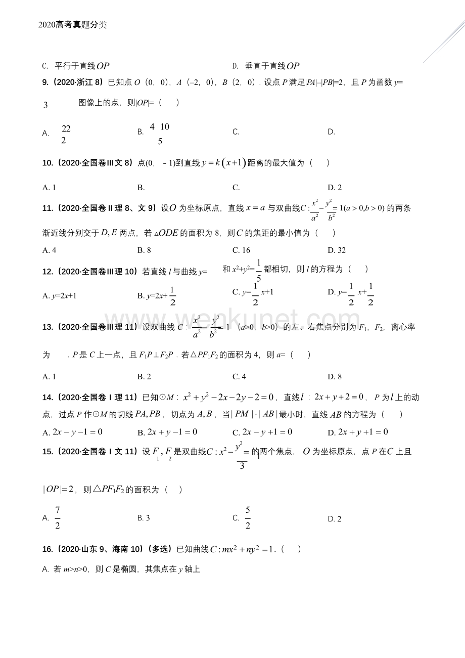 2020年高考数学试题分类汇编08平面解析几何.docx_第2页