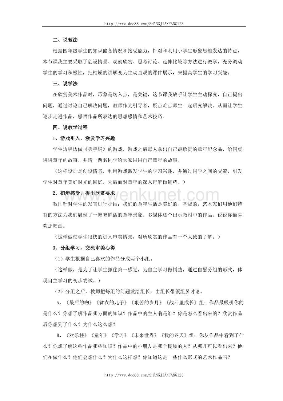 中国儿童题材的美术作品说课稿.doc_第2页