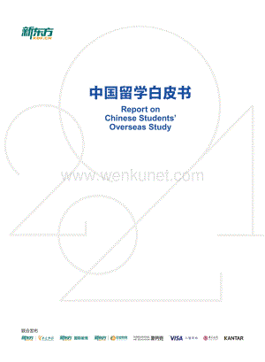 2021中国留学白皮书.pdf.pdf