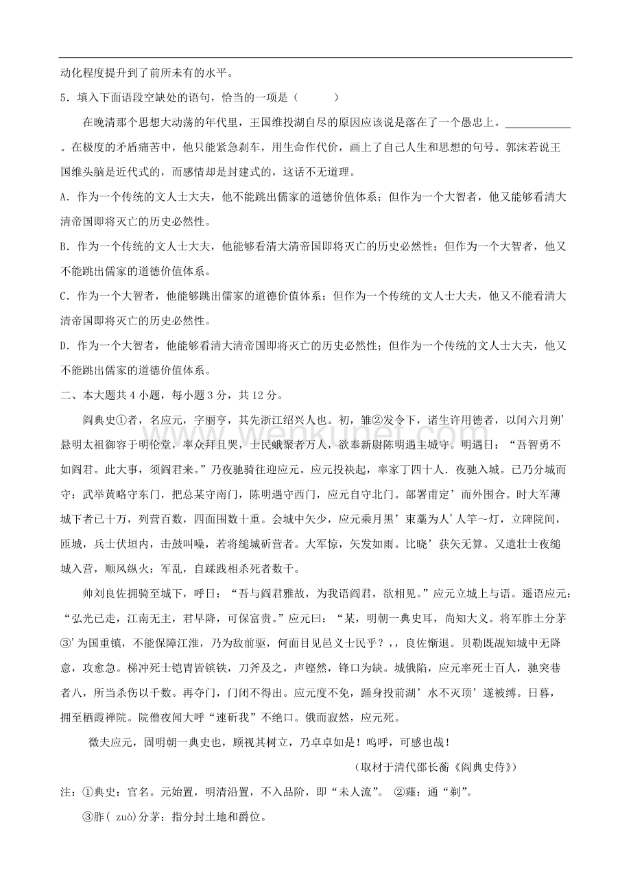 中国人民大学附属中学高三语文质量检测卷(试卷六).doc_第2页