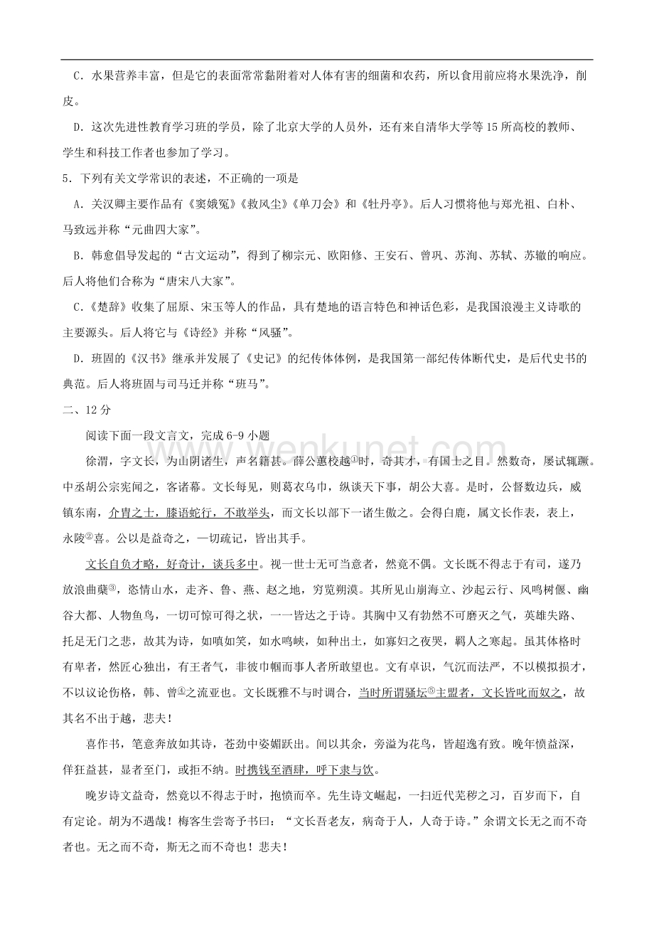 中国人民大学附属中学高三语文质量检测卷(试卷二).doc_第2页