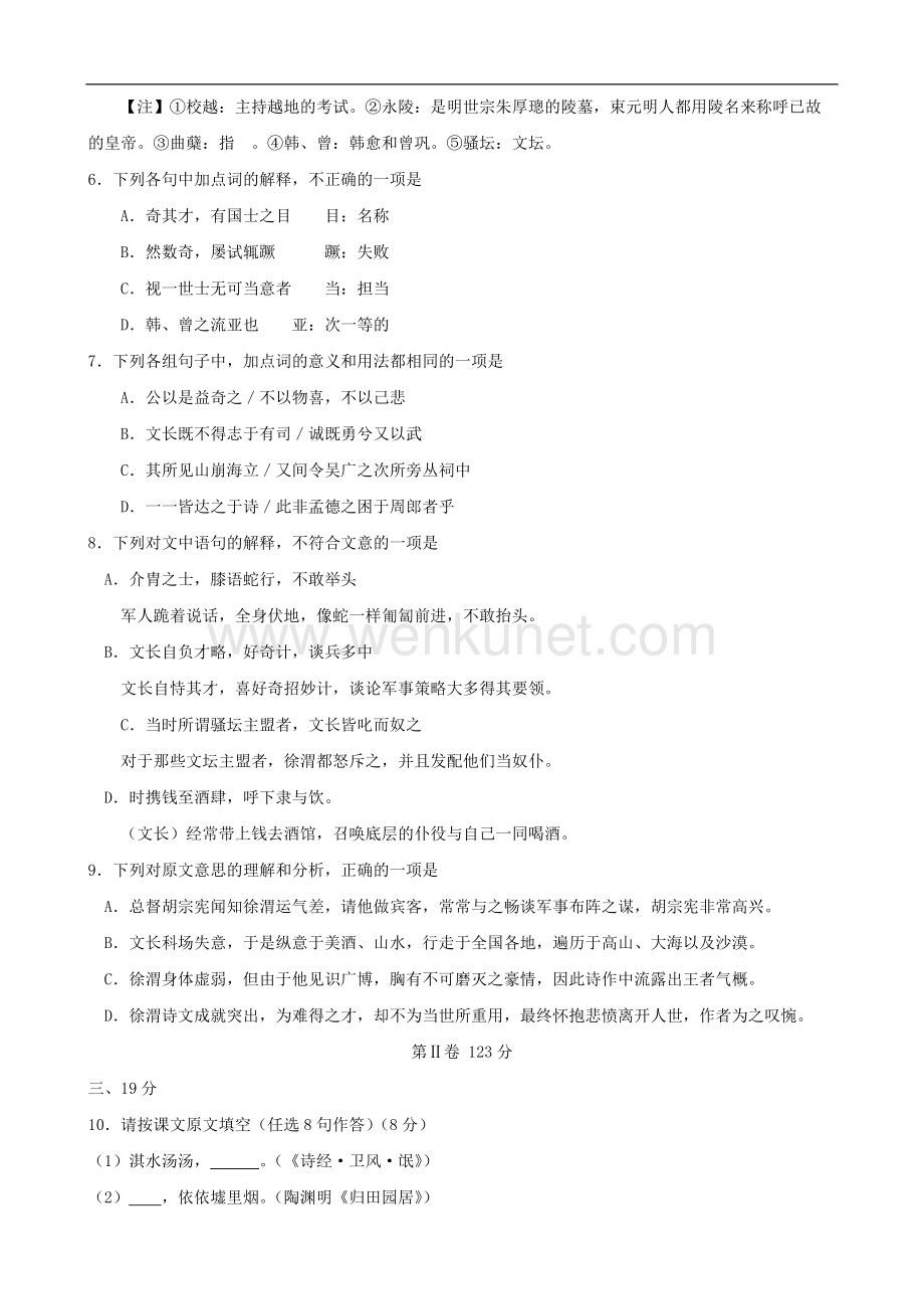 中国人民大学附属中学高三语文质量检测卷(试卷二).doc_第3页
