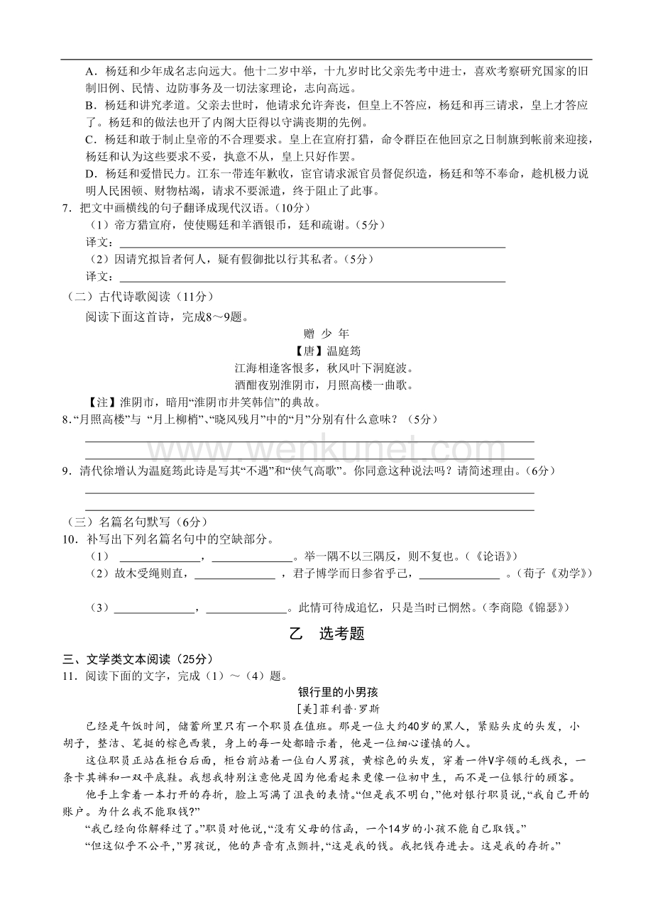 中国人民大学附属中学高三语文质量检测卷(试卷九).doc_第3页