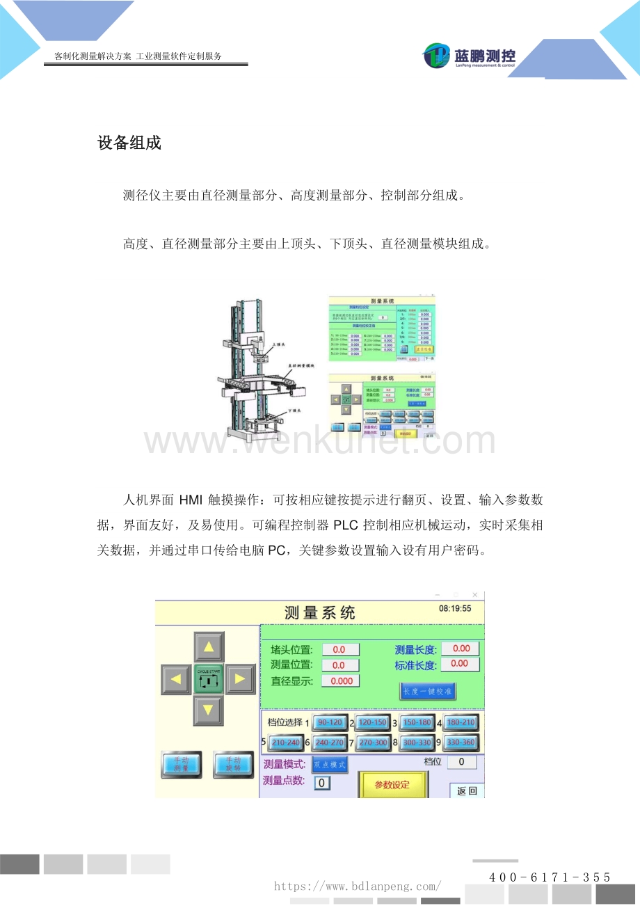 包装厂定制的压辊测径测高仪.pdf_第2页