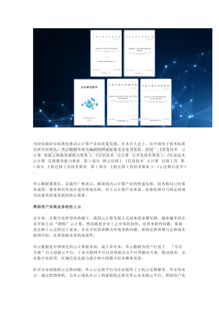 第十一届中国云计算标准和应用大会云计算国家标准及白皮书系列发布 华云数据全面参与编制_第2页