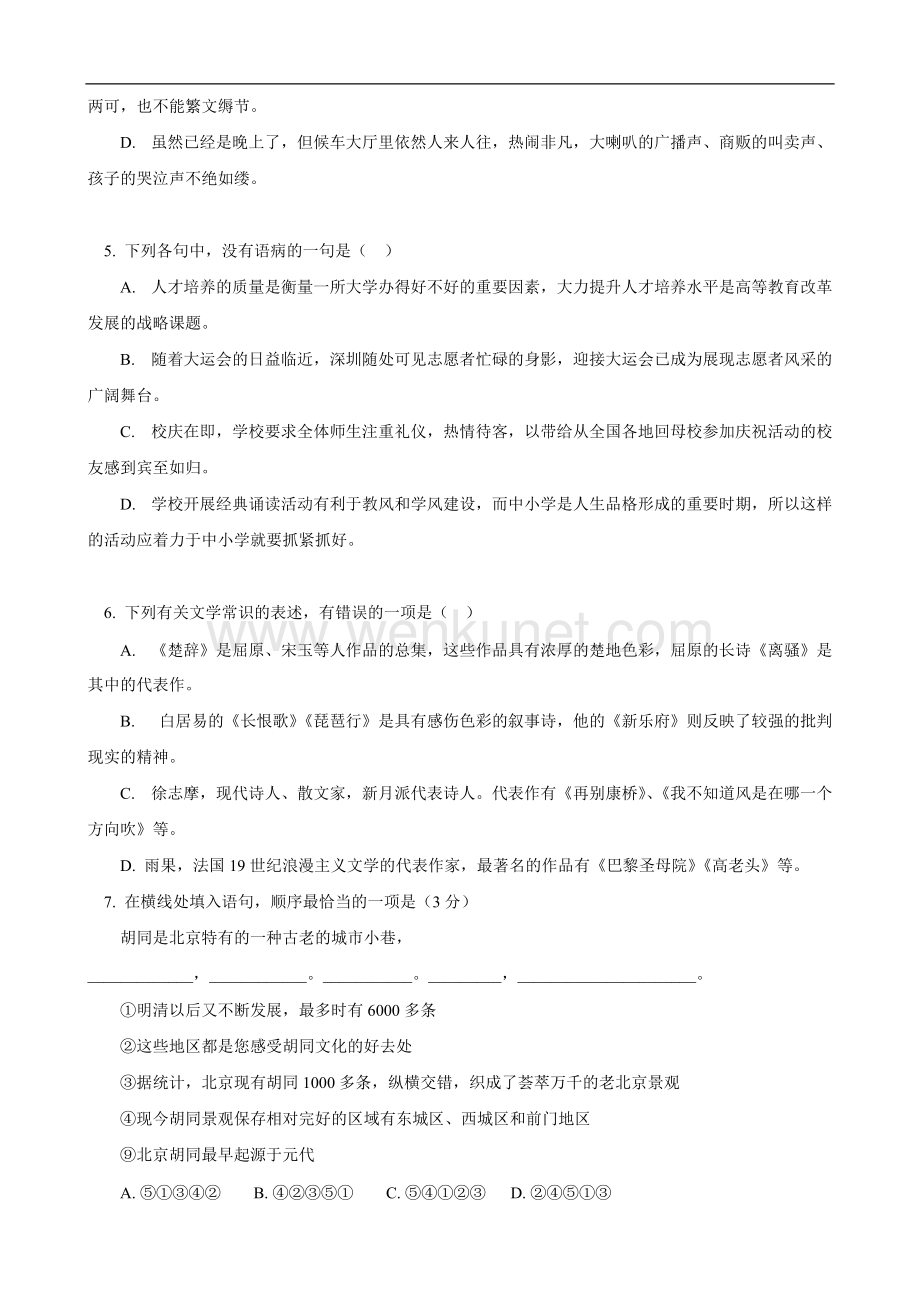 中国人民大学附属中学高三语文质量检测卷(试卷八).doc_第2页