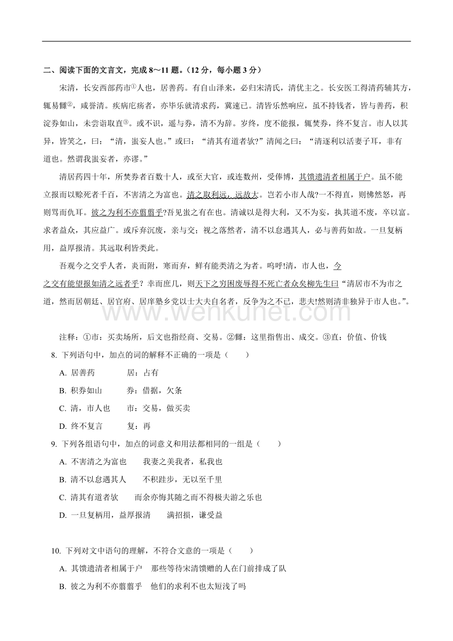 中国人民大学附属中学高三语文质量检测卷(试卷八).doc_第3页