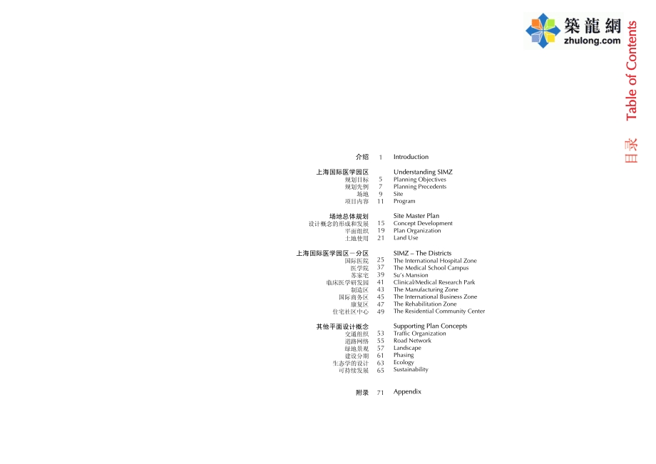 (上海)某医学园区总体规划文本.pdf_第1页