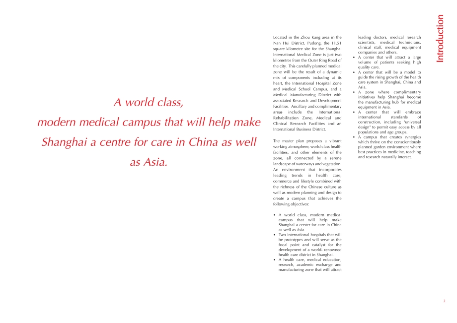 (上海)某医学园区总体规划文本.pdf_第3页
