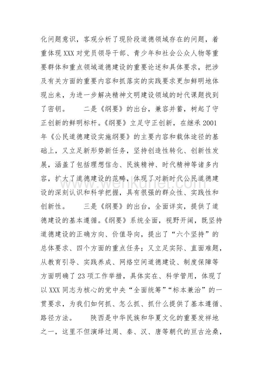 凝聚共同价值追求 构筑强大中国精神.doc_第2页