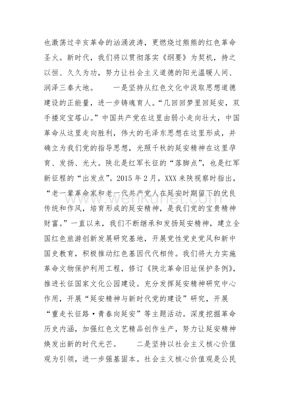 凝聚共同价值追求 构筑强大中国精神.doc_第3页