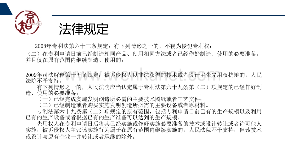 4.刘炫孜：权利用尽和先用权抗辩（20161127济南）.pptx_第3页