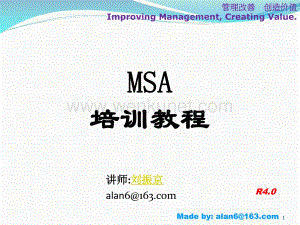 MSA测量系统分析课件.pdf