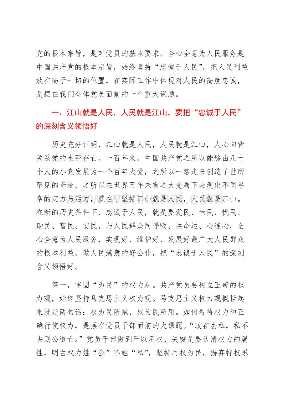 党课：江山就是人民人民就是江山.docx_第2页