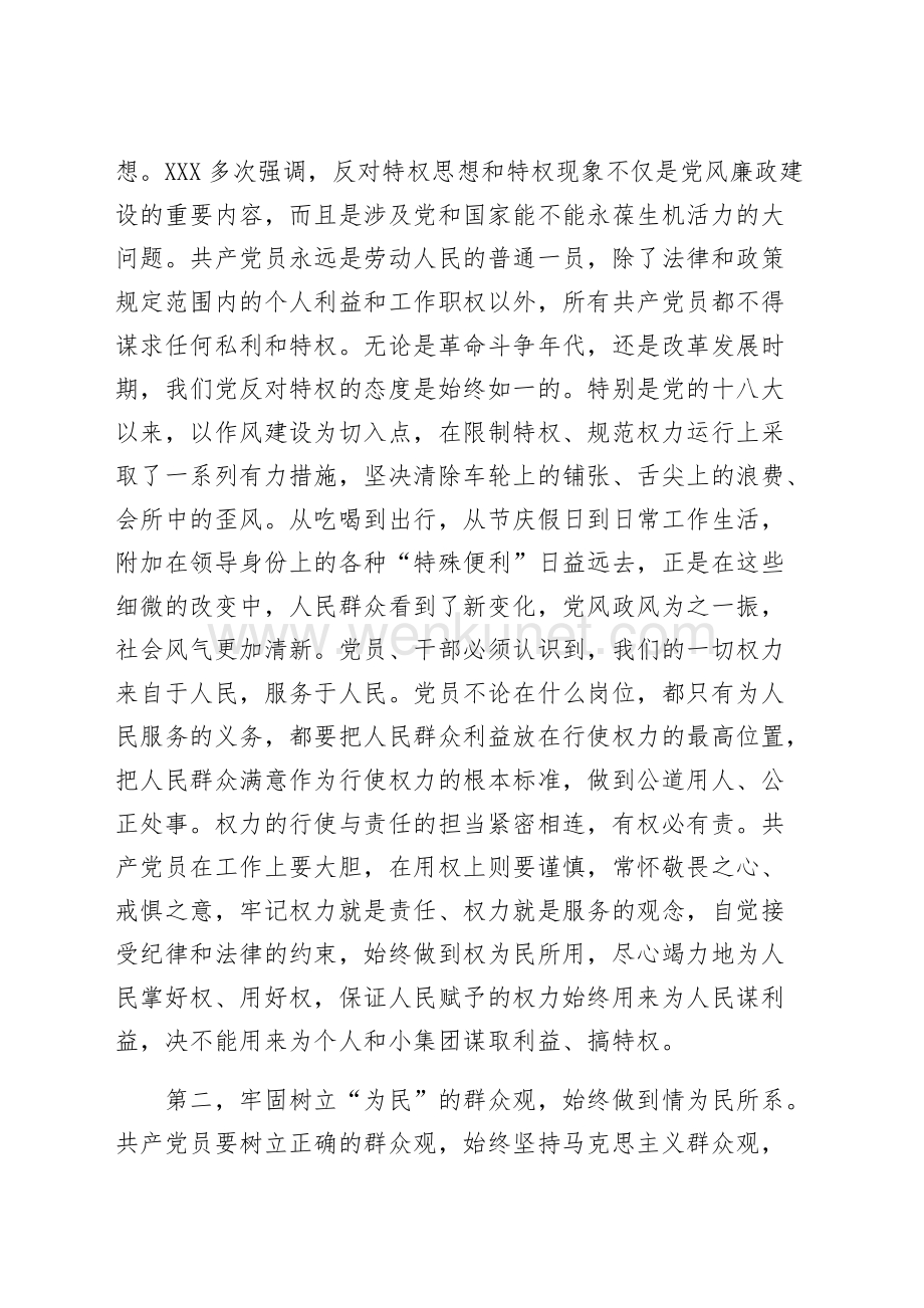 党课：江山就是人民人民就是江山.docx_第3页