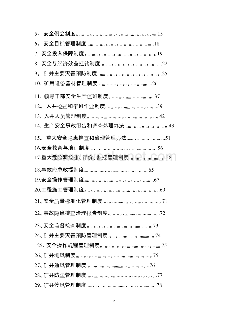 贵州坤达矿业集团公司安全管理制度汇编.doc_第2页