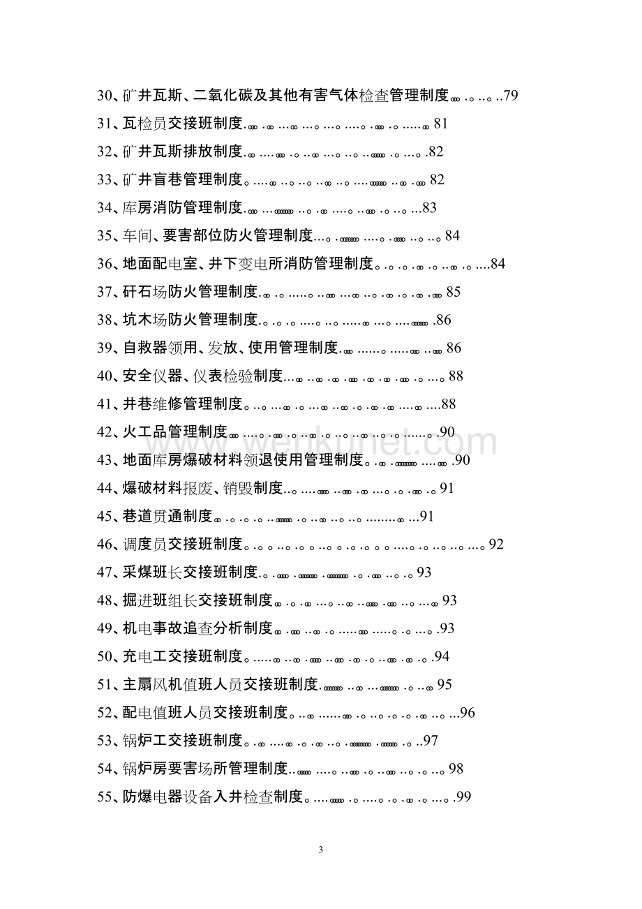 贵州坤达矿业集团公司安全管理制度汇编.doc_第3页