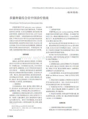 多囊卵巢综合征中国诊疗指南.pdf