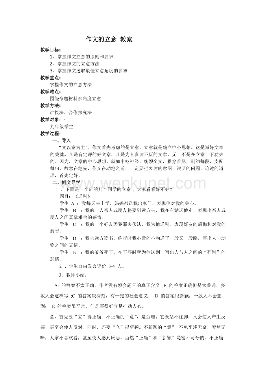 初中语文写作写作专项指导 写作立意专项指导PPT课件 写作的立意 教案.doc_第1页