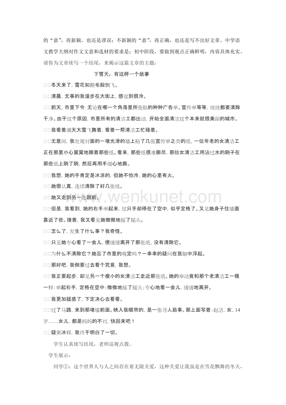 初中语文写作写作专项指导 写作立意专项指导PPT课件 写作的立意 教案.doc_第2页