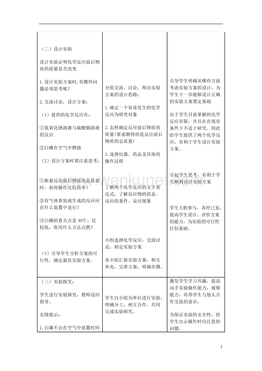 江西省修水县中考物理质量守恒定律复习教案.doc_第3页