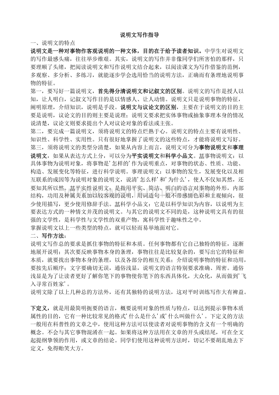初中语文写作写作专项指导 说明文写作专项指导PPT课件 说明文写作指导.doc_第1页