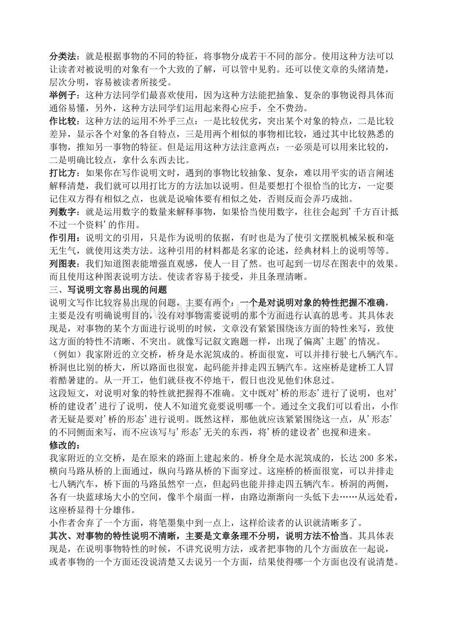 初中语文写作写作专项指导 说明文写作专项指导PPT课件 说明文写作指导.doc_第2页