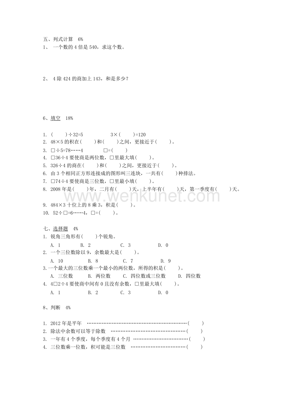 沪教版三年级数学上期中考试卷.doc_第2页