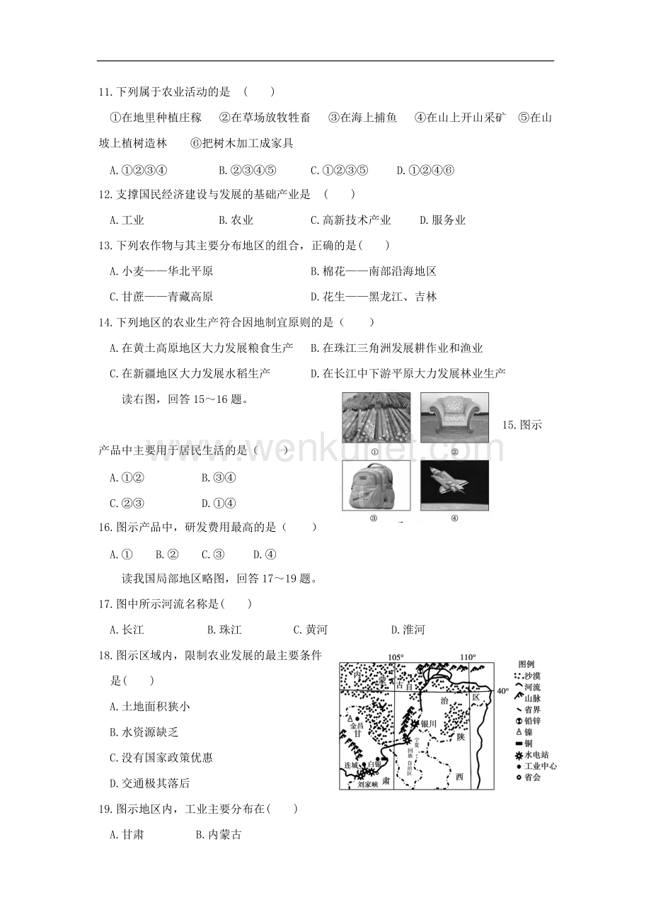 2014-2015八年级地理上人教版第四章中国的经济发展检测题含解析.doc_第3页