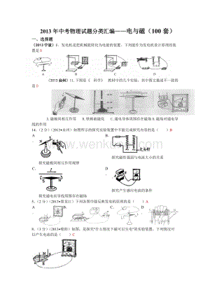 2013年中考物理试题分类汇编——电与磁(100套).doc