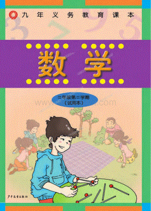 小学二年级下册数学沪教版电子课本.pdf