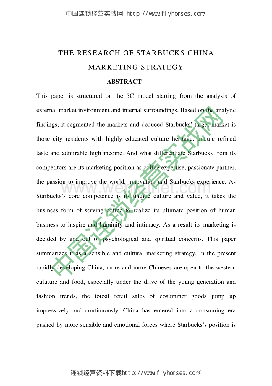 星巴克 中国的营销战略研究P107.pdf_第3页
