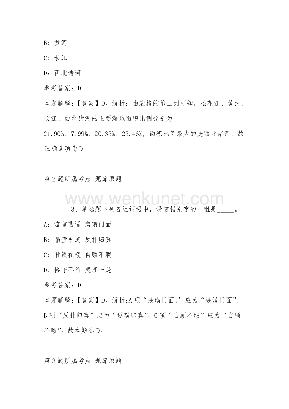 2022年08月武汉市交通学校面向社会公开招聘教师冲刺卷(带答案).docx_第2页
