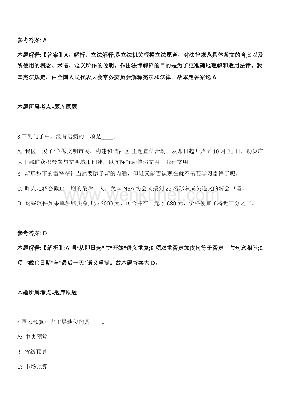 2021年上海超级计算中心公开招聘2人模拟卷（附答案解析）第一〇四期.docx_第2页