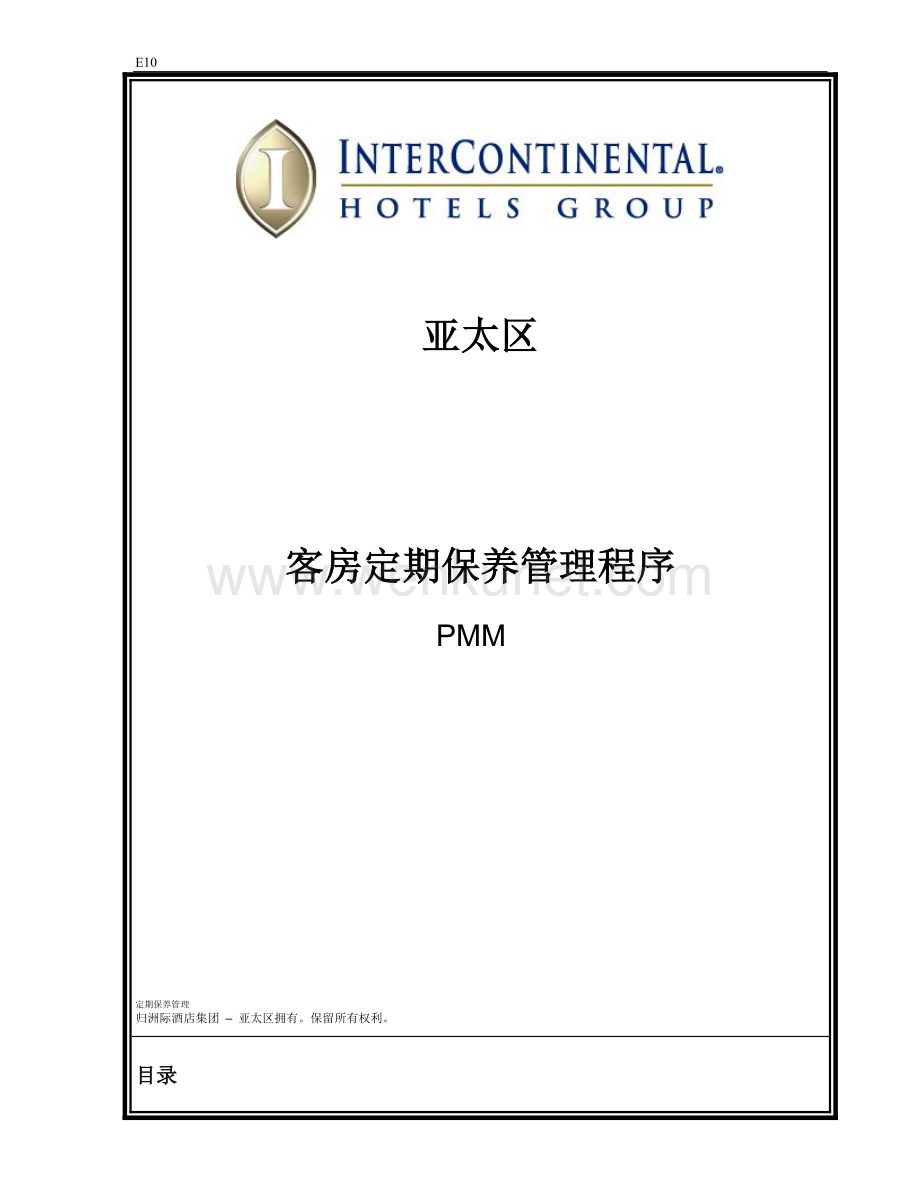 洲际酒店 客房定期保养管理程序（中）P19.doc_第1页