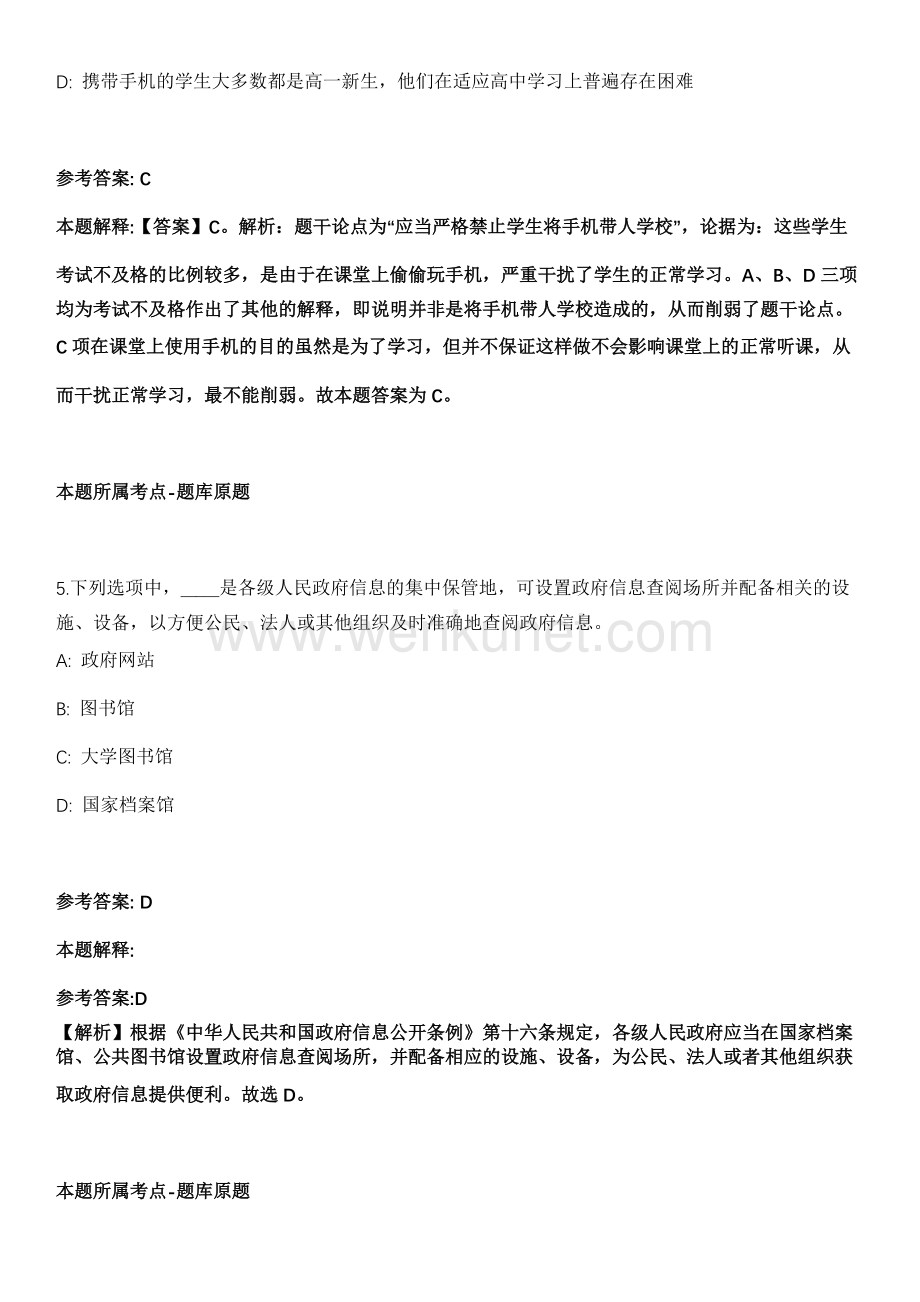 宁夏师范学院招聘备案人员32人（一）模拟卷（附答案解析）第一〇四期.docx_第3页