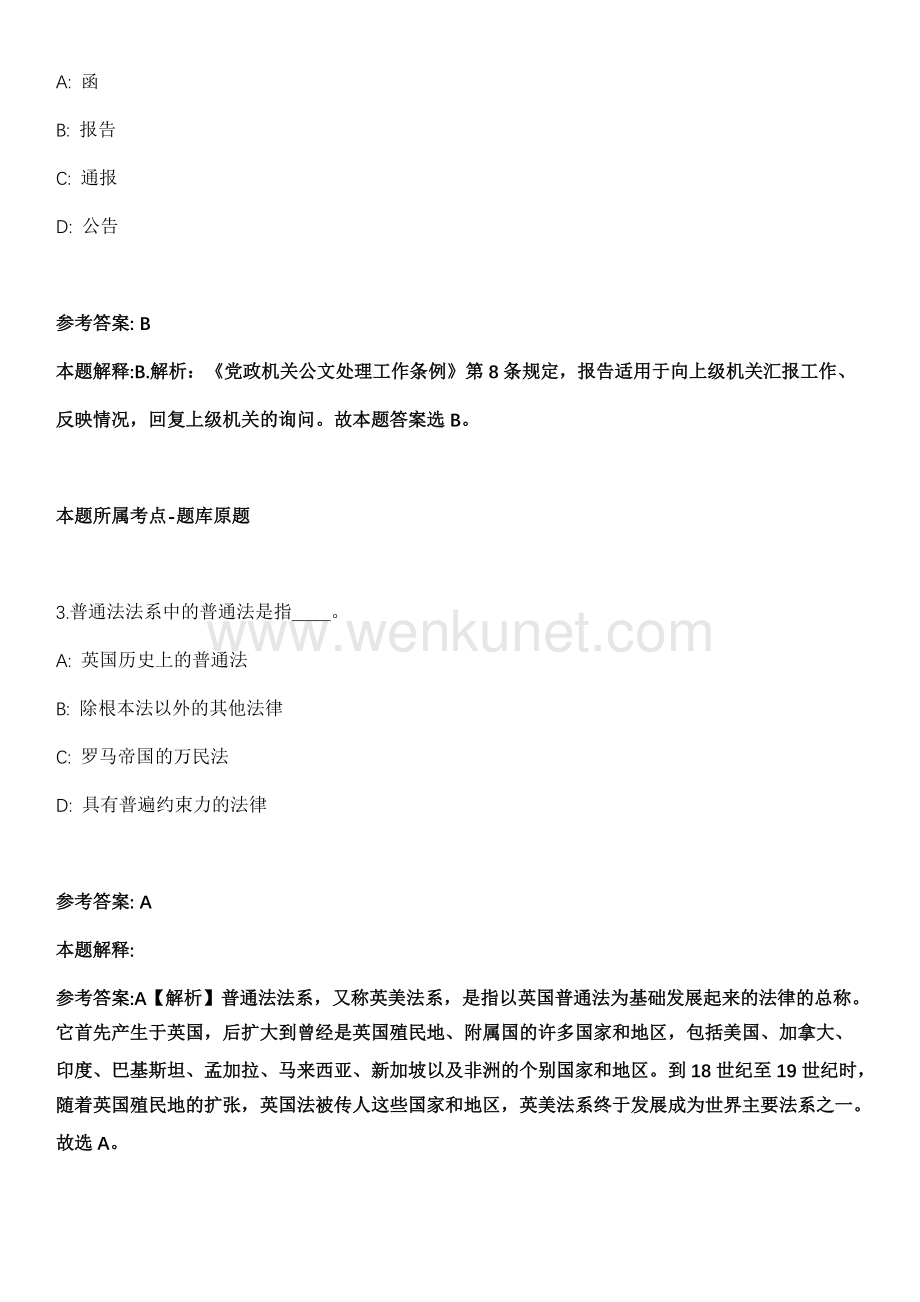 河南洛阳师范学院招聘46人模拟卷（附答案解析）第一〇四期.docx_第2页