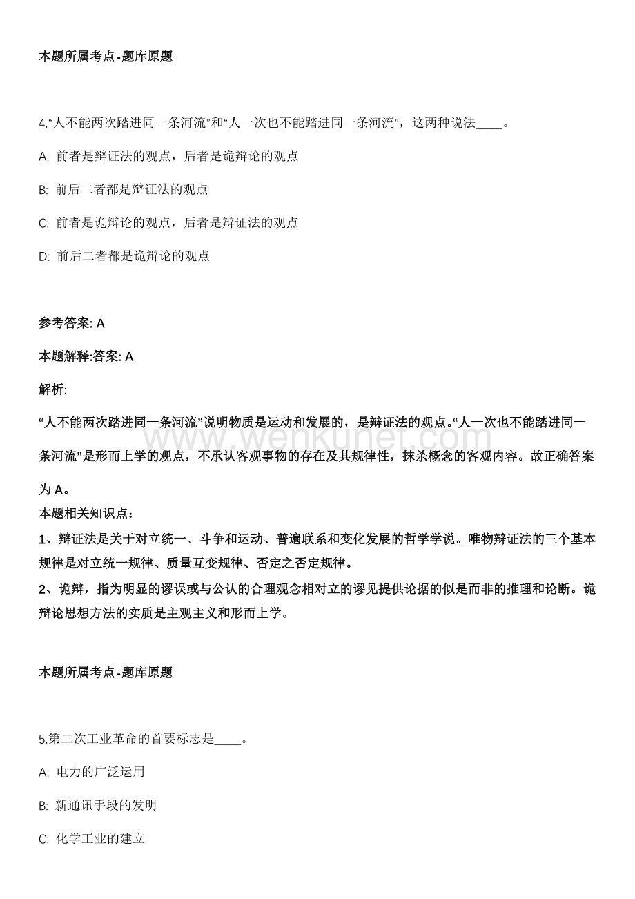河南洛阳师范学院招聘46人模拟卷（附答案解析）第一〇四期.docx_第3页