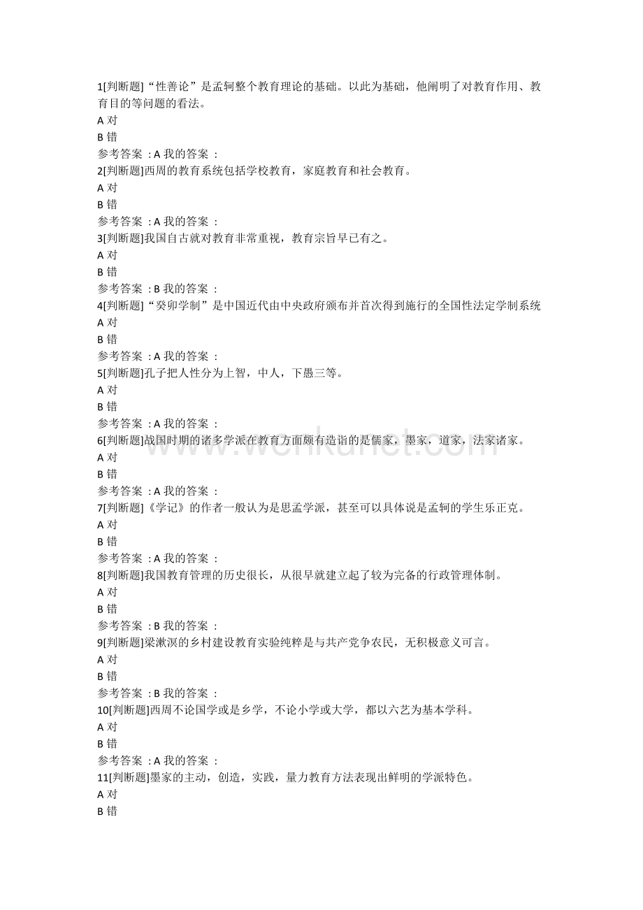 《中国教育史》.docx_第1页