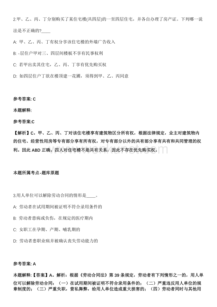 广西农村信用社2022年员工招聘1101人模拟卷（附答案解析）第一〇四期.docx_第2页