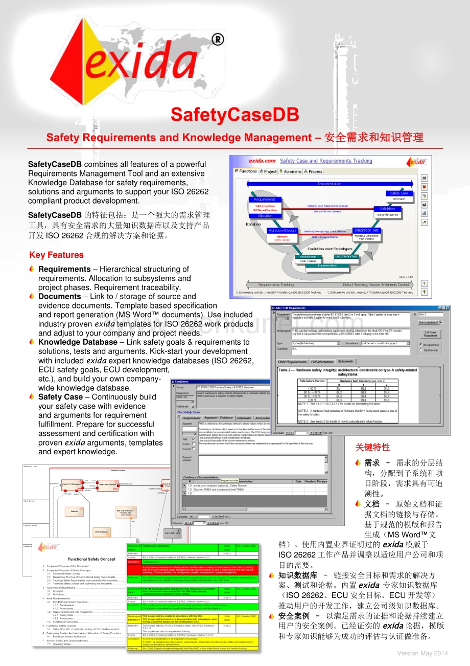 ISO 26262功能安全工具介绍（exida）.pdf_第1页