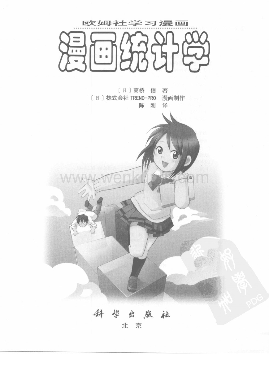 漫画统计学(日)简体中文版(1).pdf_第2页