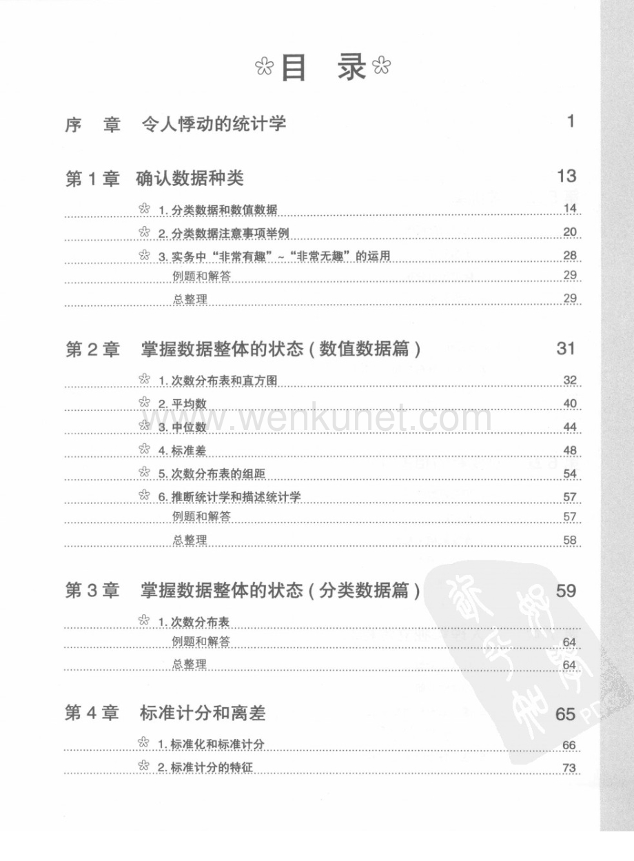 漫画统计学(日)简体中文版(1).pdf_第3页