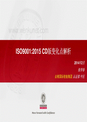 ISO9001_2015_CD_版标准研讨学习.pdf