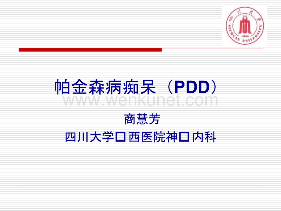 PDD-商慧芳.pptx_第1页